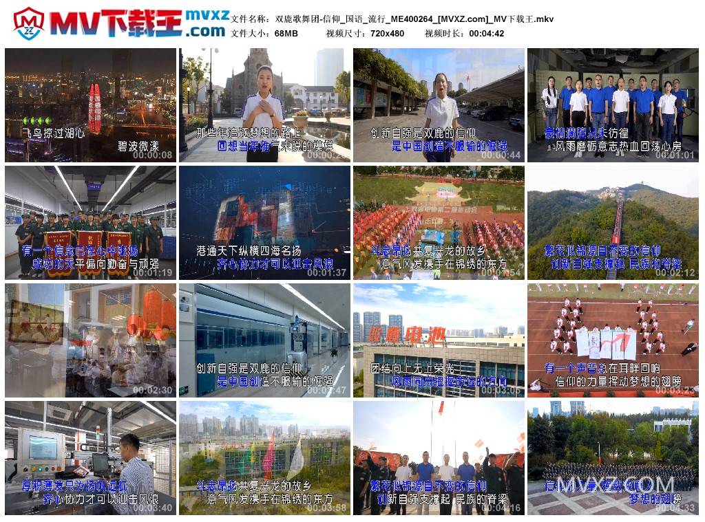 双鹿歌舞团-信仰_国语_流行_ME400264